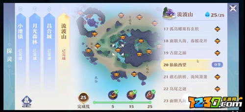梦幻新诛仙流波山探灵攻略 流波山探灵位置一览
