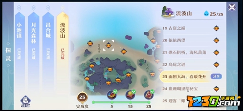 梦幻新诛仙流波山探灵攻略 流波山探灵位置一览
