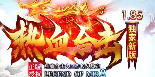 热血合击1.85手游贪玩攻略 新手攻略大全