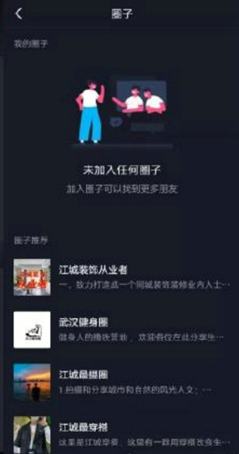 抖音同城圈子怎么建立 同城圈子功能介绍
