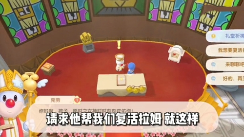 摩尔庄园手游拉姆死了怎么祈祷 拉姆祈祷教程