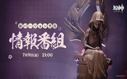 原神2.0前瞻直播在哪看 2.0前瞻直播地址一览