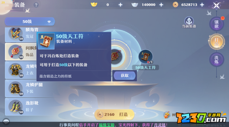 梦幻新诛仙如何打造红色装备 红色装备获取攻略