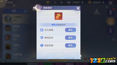 梦幻新诛仙神铸令怎么获得 梦幻新诛仙神铸令哪里买