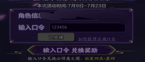 火影忍者手游须佐佐助口令在哪 须佐佐助口令一览