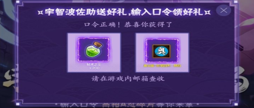 火影忍者手游须佐佐助口令在哪 须佐佐助口令一览