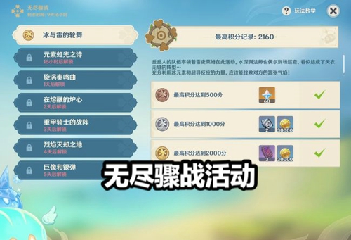 原神无尽骤战怎么打2000分 无尽骤战2000分攻略